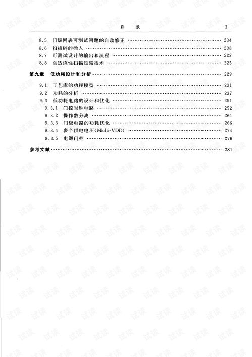 专用集成电路设计实用教程
